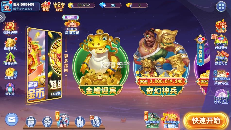 梦幻捕鱼 v5.10.10 千炮最新版 截图