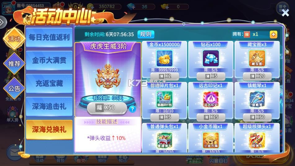 梦幻捕鱼 v5.10.10 千炮最新版