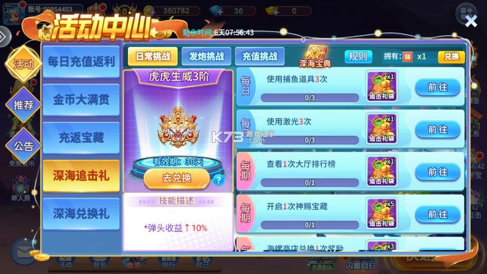 梦幻捕鱼 v5.10.10 千炮最新版