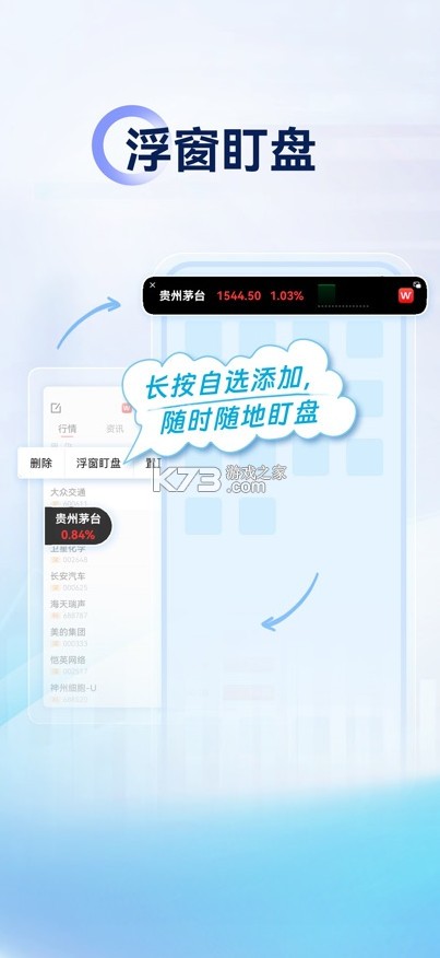 Wind金融终端 v25.4.4.3544 手机版下载 截图