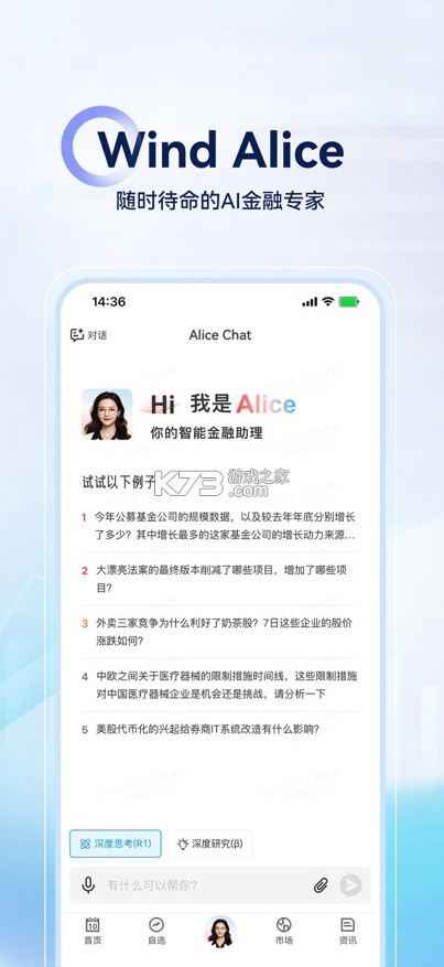 Wind金融终端 v25.4.4.3544 手机版下载 截图