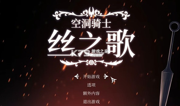 空洞骑士丝之歌 v10.1 手机版下载