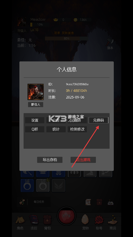 挂机打深渊 v1.4 破解版 截图