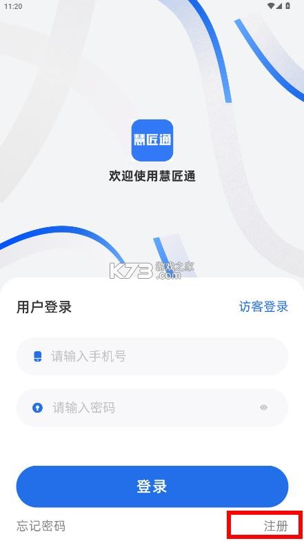 慧匠通 v1.4.7 app免费下载安装 截图
