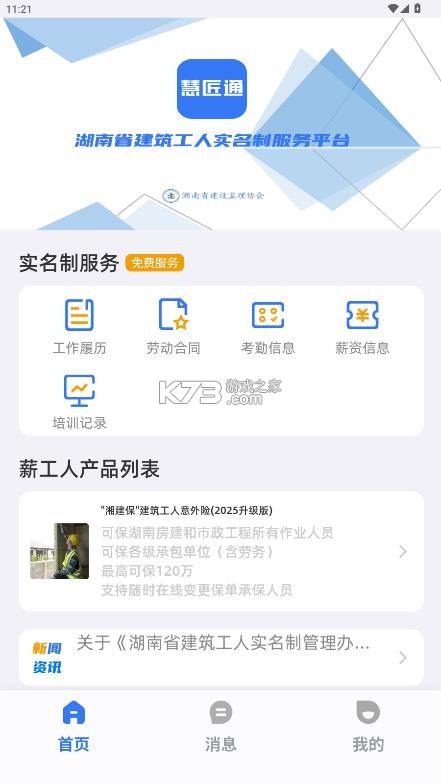 慧匠通 v1.4.7 app免费下载安装 截图
