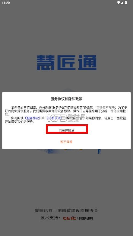 慧匠通 v1.4.7 app免费下载安装 截图