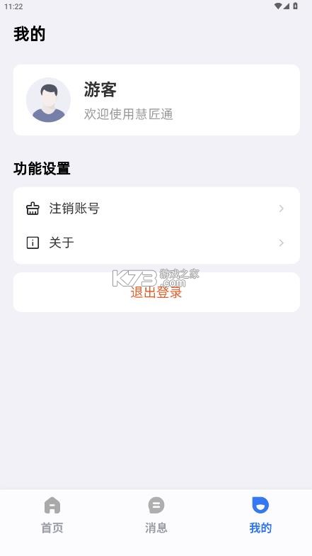慧匠通 v1.4.7 app免费下载安装 截图