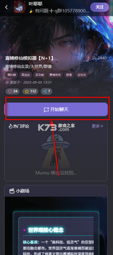mufy v3.0.2 ai虚拟人物聊天软件 截图