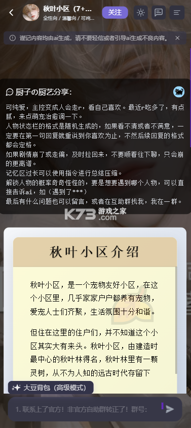 mufy v3.0.2 ai虚拟人物聊天软件 截图