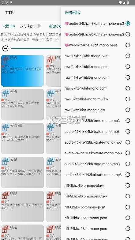tts语音引擎 v0.2_202212201955 最新版 截图