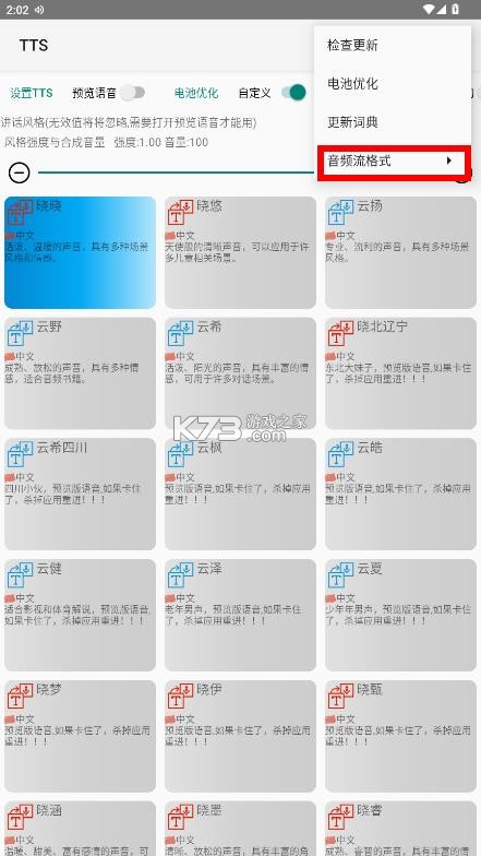 tts语音引擎 v0.2_202212201955 最新版 截图