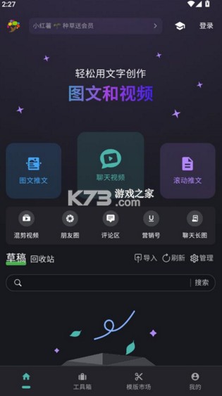 话树趣聊 v4.2.0 官方版下载 截图