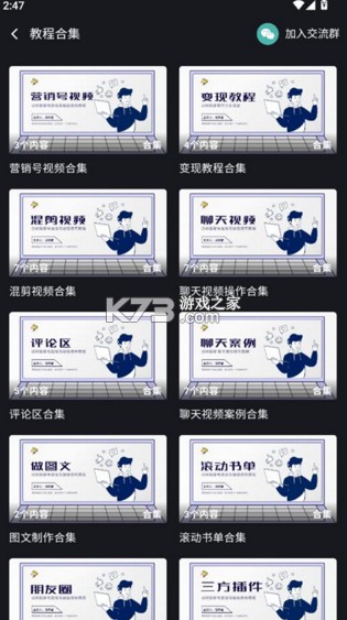 话树趣聊 v4.2.0 官方版下载 截图