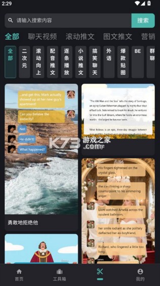 话树趣聊 v4.2.0 官方版下载 截图