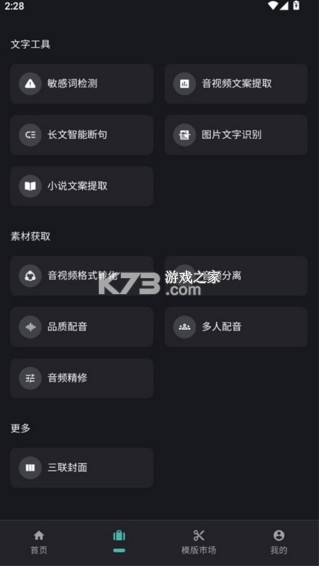 话树趣聊 v4.2.0 官方版下载 截图