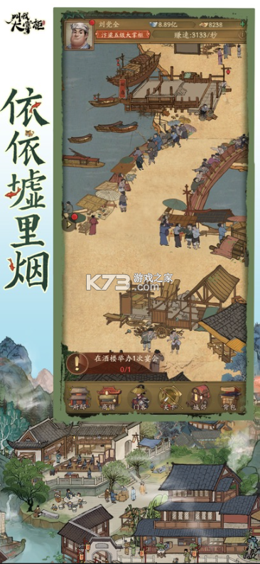 叫我大掌柜 v8.2.3 夏日庄园版本 截图