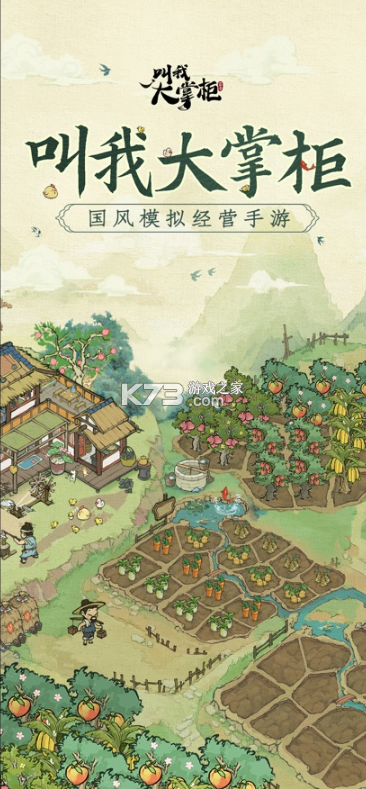 叫我大掌柜 v8.2.3 公测版 截图