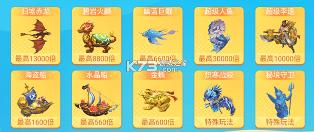 梦幻捕鱼 v5.10.10 九游版下载 截图