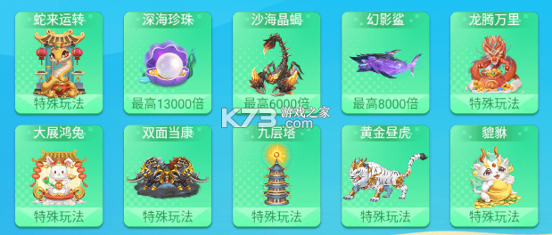 梦幻捕鱼 v5.10.10 九游版下载 截图