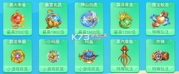 梦幻捕鱼 v5.10.10 九游版下载 截图