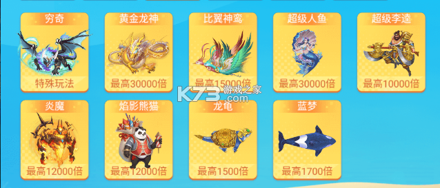 梦幻捕鱼 v5.10.10 九游版下载 截图