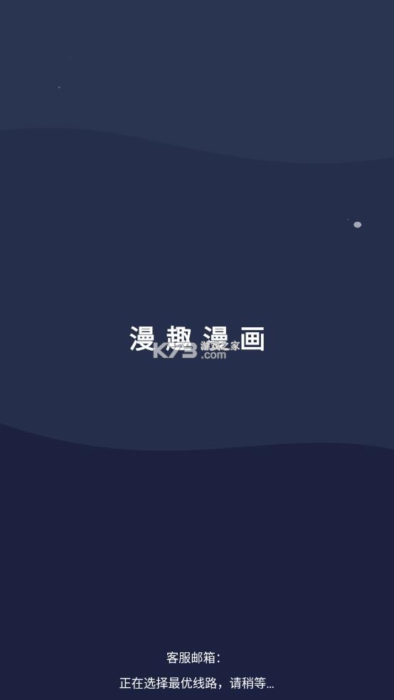 漫趣漫画 v1.4.4 app下载安装 截图