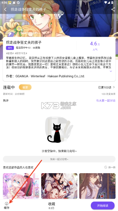 漫趣漫画 v1.4.4 app下载安装 漫趣漫画 v1.4.4 app下载安装