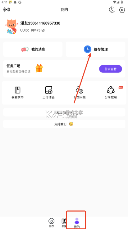 漫趣漫画 v1.4.4 app下载安装 漫趣漫画 v1.4.4 app下载安装