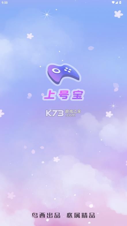 上号宝 v3.2.20 app官方版下载 截图