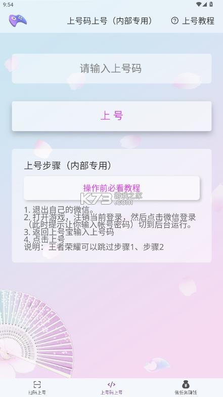 上号宝 v3.2.20 app官方版下载 截图