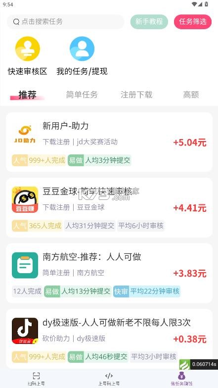 上号宝 v3.2.20 app官方版下载 截图