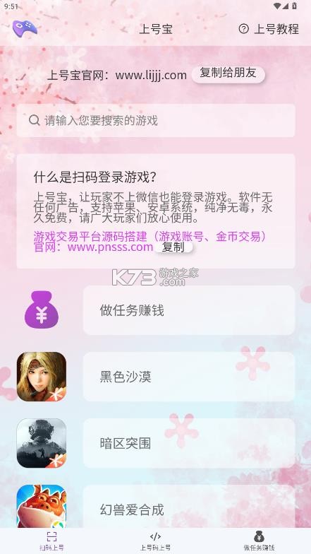 上号宝 v3.2.20 app官方版下载 截图