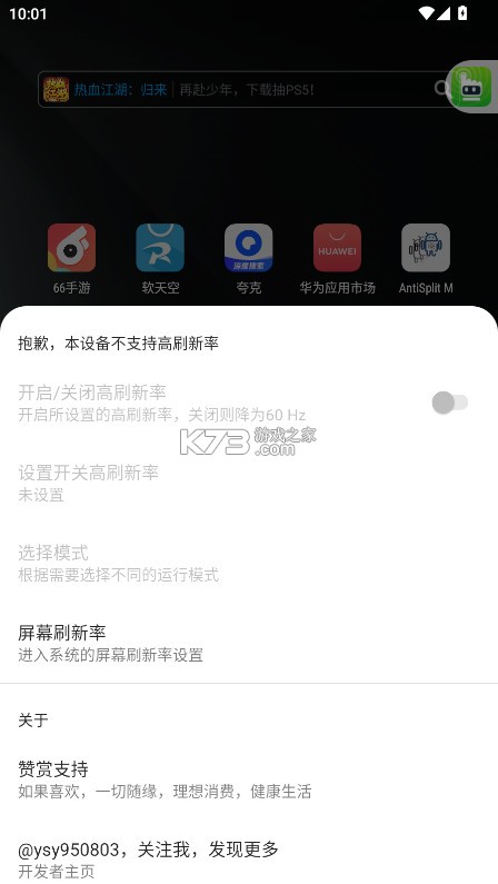 MIUI帧率开关 v3.0.1 app