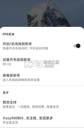 MIUI帧率开关 v3.0.1 app