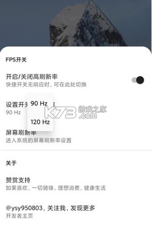 MIUI帧率开关 v3.0.1 app