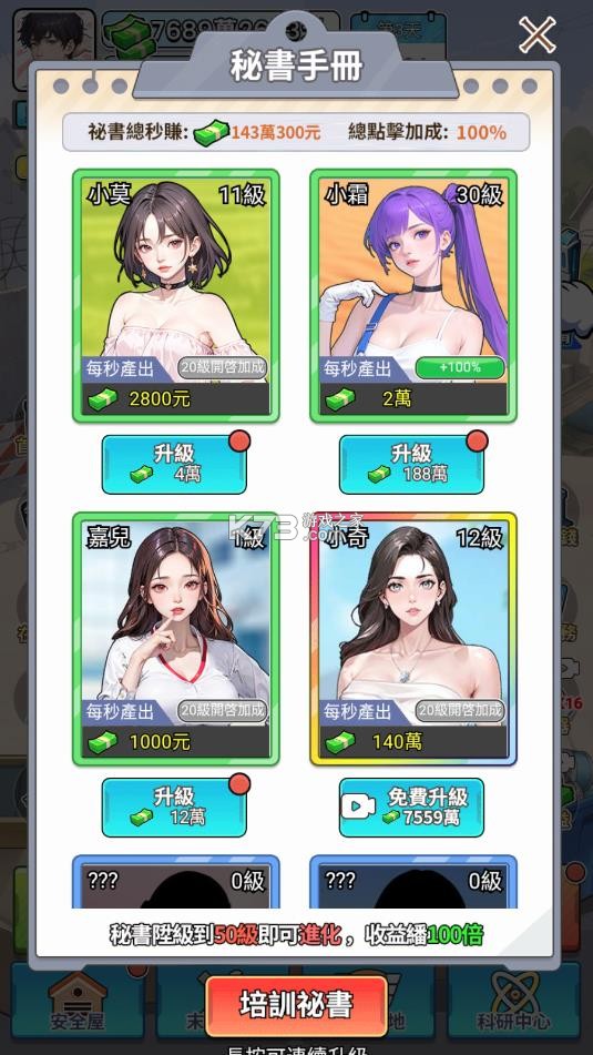 逆袭成富豪 v1.0.2 内购破解版 截图