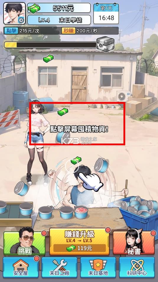 逆袭成富豪 v1.0.2 内购破解版 截图