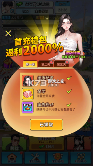 逆袭成富豪 v1.0.2 内购破解版 截图