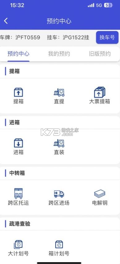eirims v6.1.10 上海口岸下载安卓版 截图