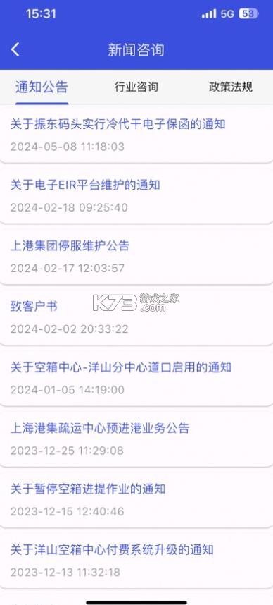 eirims v6.1.10 上海口岸下载安卓版 截图