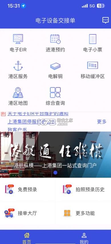 eir无纸化平台 v6.1.10 app下载 截图