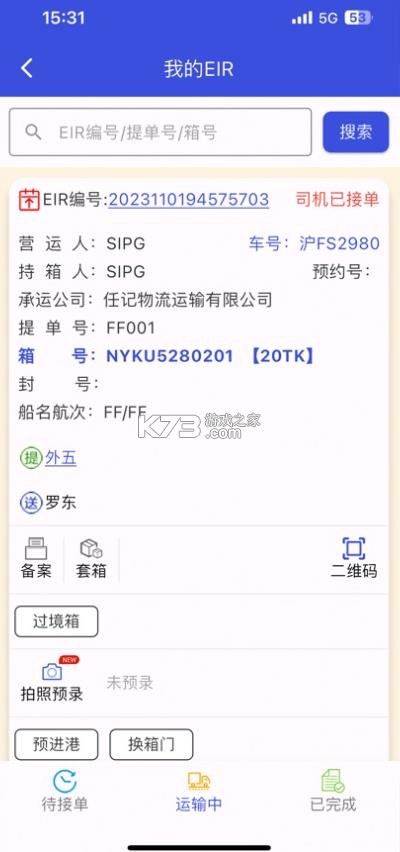 eir无纸化平台 v6.1.10 app下载 截图