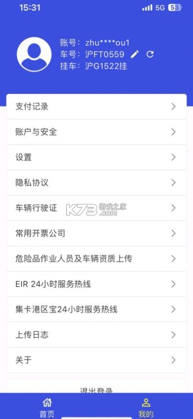 eir无纸化平台 v6.1.10 app下载 截图