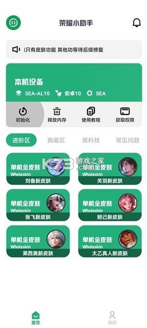 荣耀小助手 v4.3.9 下载最新版本 截图