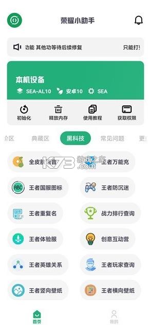 荣耀小助手 v4.3.9 下载最新版本 截图