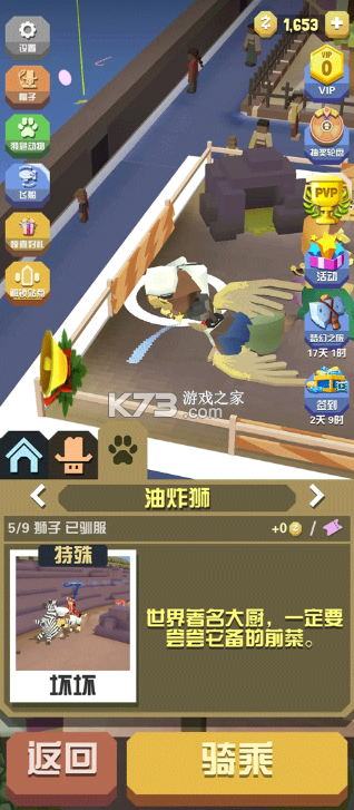 疯狂动物园 v4.17.0 无限内购破解版2026 疯狂动物园 v4.17.0 无限内购破解版2026