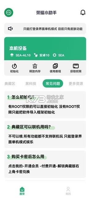 荣耀小助手框架 v4.3.9 最新版本 截图
