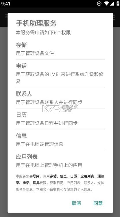 荣耀手机助理 v11.0.0.718 app手机端 截图