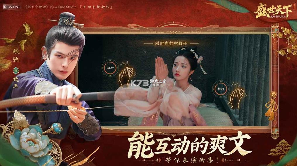 盛世天下 v1.0.3.8 手游下载最新版本 截图