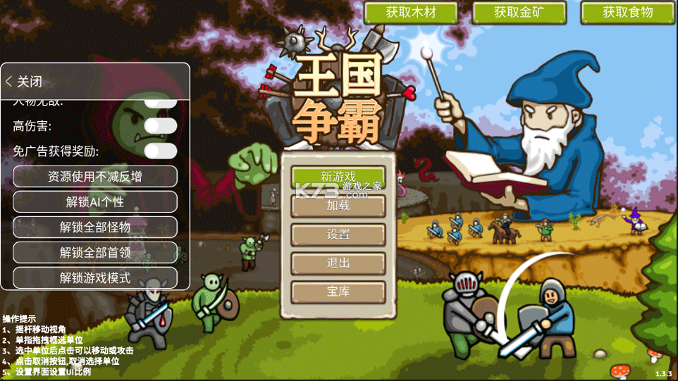 王国争霸 v18.0 破解版无限金币食物木材 截图